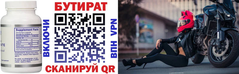 БУТИРАТ 99% Малоархангельск