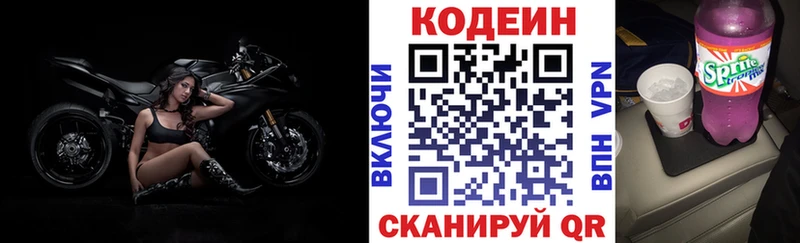 Кодеиновый сироп Lean напиток Lean (лин)  Купить  Малоархангельск 